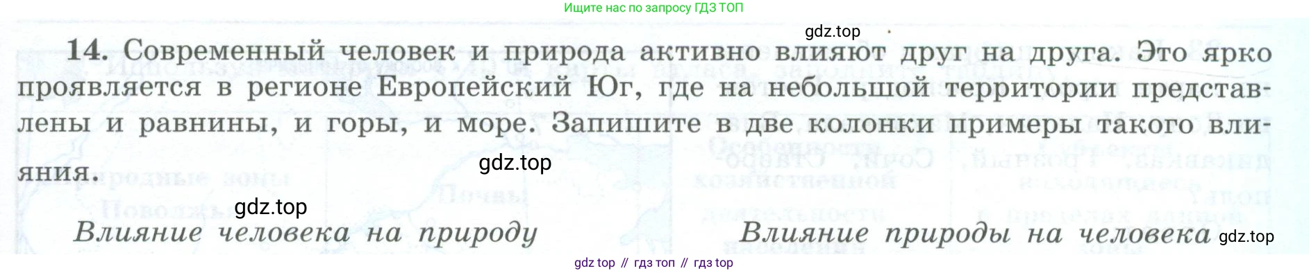 География, 9 класс Мой тренажёр, автор: Николина Вера Викторовна, издательство Просвещение, Москва, 2023, жёлтого цвета, страница 45, номер 14, Условие
