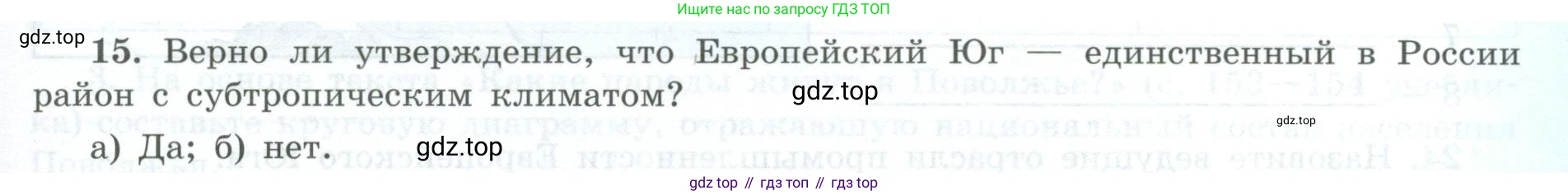 География, 9 класс Мой тренажёр, автор: Николина Вера Викторовна, издательство Просвещение, Москва, 2023, жёлтого цвета, страница 45, номер 15, Условие