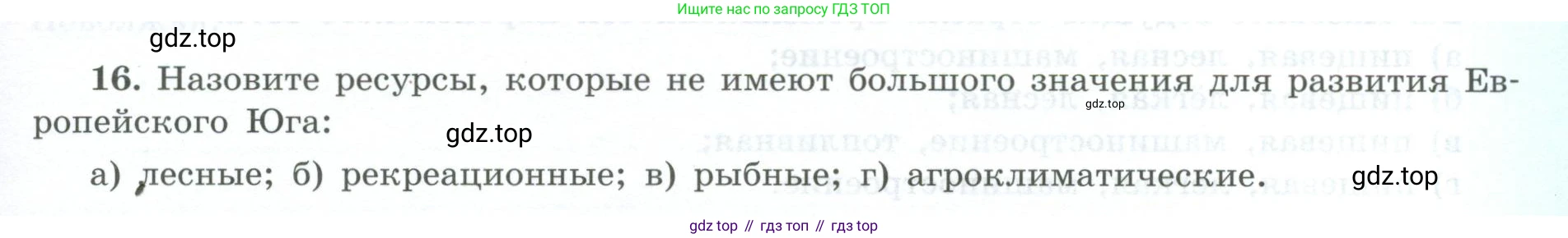 География, 9 класс Мой тренажёр, автор: Николина Вера Викторовна, издательство Просвещение, Москва, 2023, жёлтого цвета, страница 45, номер 16, Условие