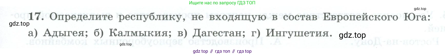География, 9 класс Мой тренажёр, автор: Николина Вера Викторовна, издательство Просвещение, Москва, 2023, жёлтого цвета, страница 45, номер 17, Условие