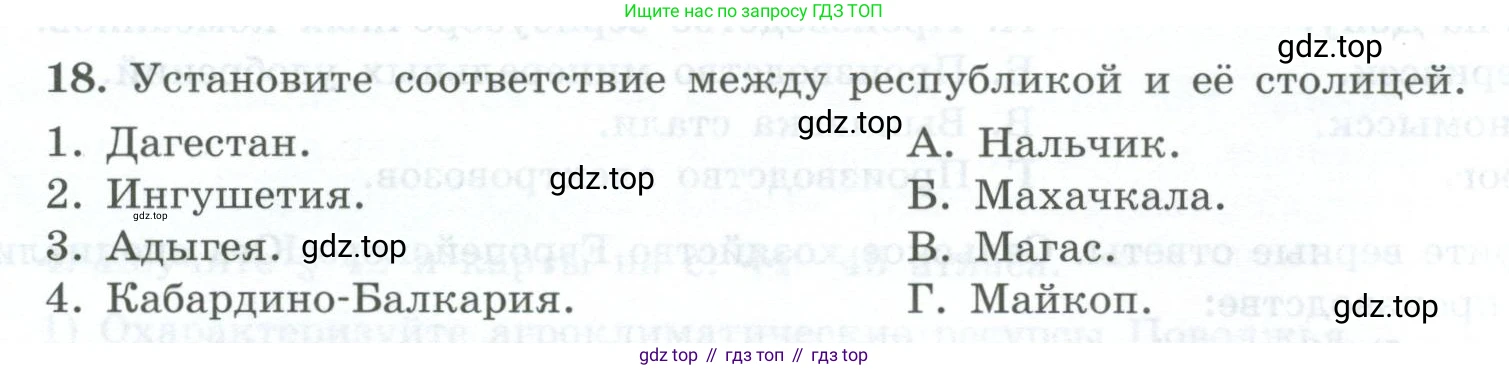 География, 9 класс Мой тренажёр, автор: Николина Вера Викторовна, издательство Просвещение, Москва, 2023, жёлтого цвета, страница 45, номер 18, Условие