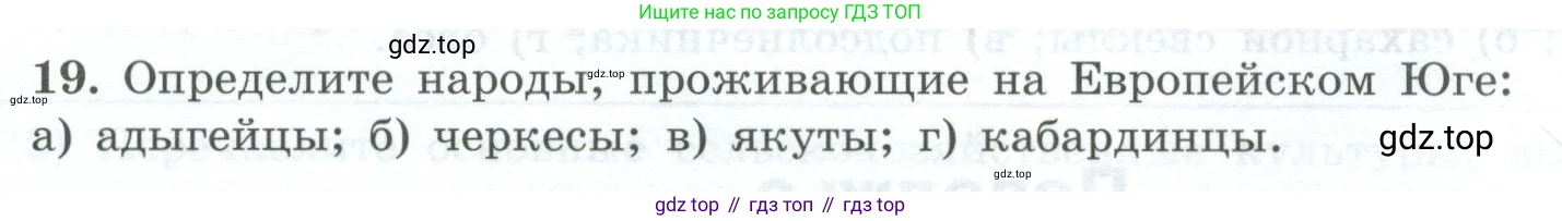 География, 9 класс Мой тренажёр, автор: Николина Вера Викторовна, издательство Просвещение, Москва, 2023, жёлтого цвета, страница 45, номер 19, Условие