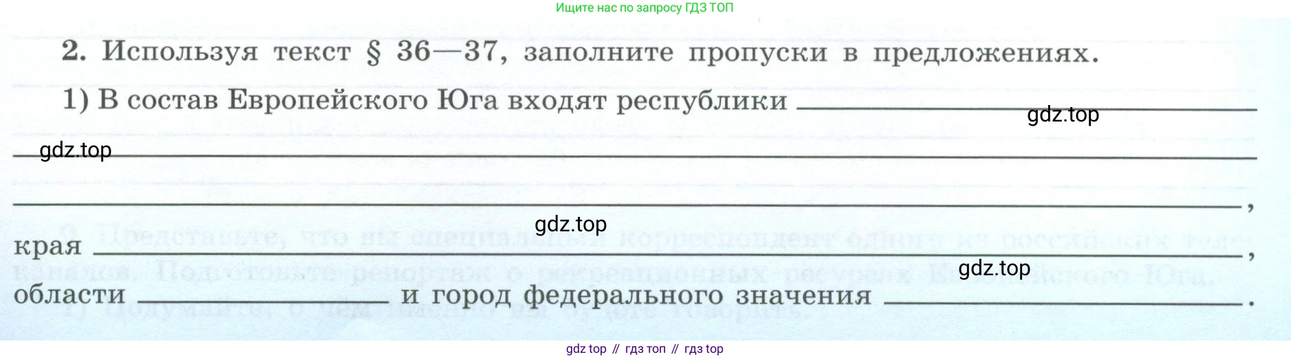 География, 9 класс Мой тренажёр, автор: Николина Вера Викторовна, издательство Просвещение, Москва, 2023, жёлтого цвета, страница 41, номер 2, Условие
