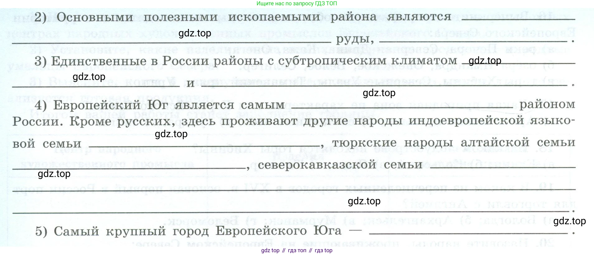 География, 9 класс Мой тренажёр, автор: Николина Вера Викторовна, издательство Просвещение, Москва, 2023, жёлтого цвета, страница 41, номер 2, Условие (продолжение 2)