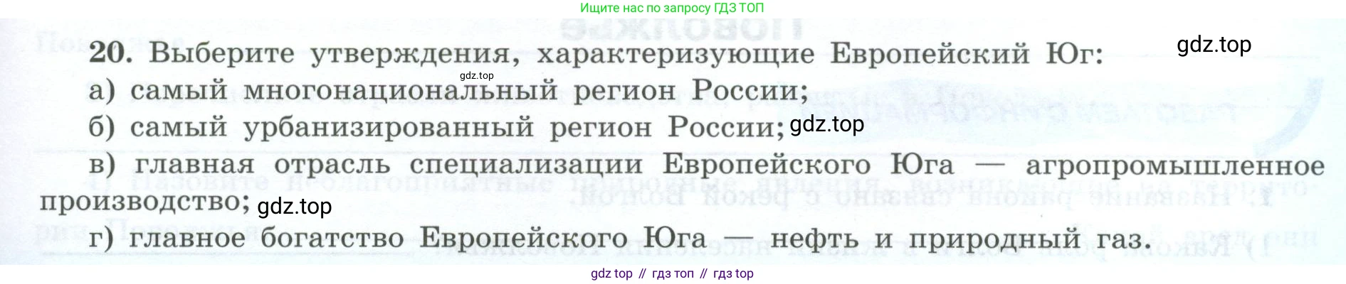 География, 9 класс Мой тренажёр, автор: Николина Вера Викторовна, издательство Просвещение, Москва, 2023, жёлтого цвета, страница 45, номер 20, Условие