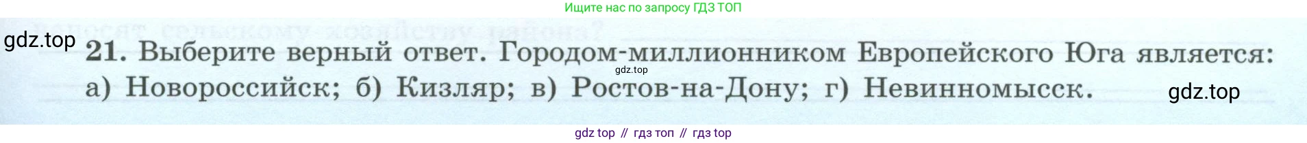 География, 9 класс Мой тренажёр, автор: Николина Вера Викторовна, издательство Просвещение, Москва, 2023, жёлтого цвета, страница 45, номер 21, Условие