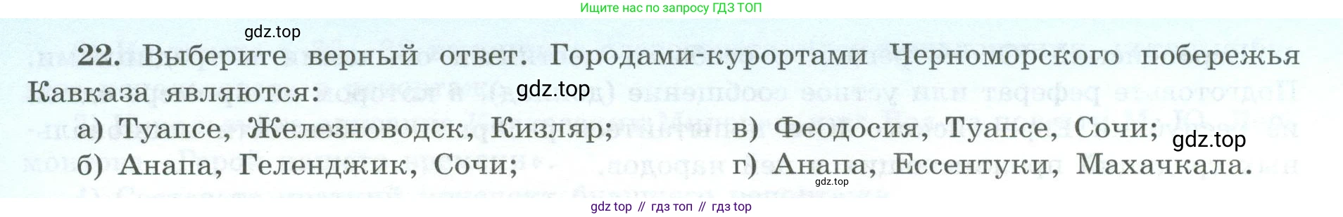География, 9 класс Мой тренажёр, автор: Николина Вера Викторовна, издательство Просвещение, Москва, 2023, жёлтого цвета, страница 46, номер 22, Условие