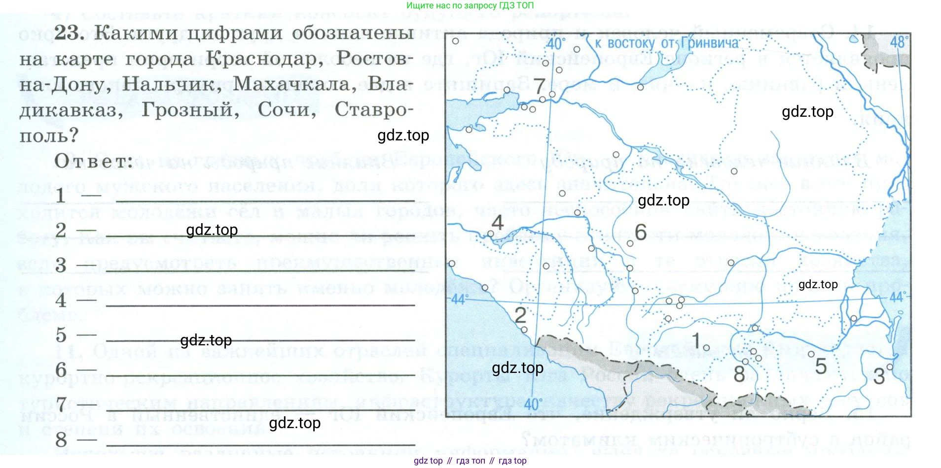 География, 9 класс Мой тренажёр, автор: Николина Вера Викторовна, издательство Просвещение, Москва, 2023, жёлтого цвета, страница 46, номер 23, Условие