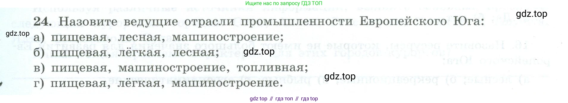 География, 9 класс Мой тренажёр, автор: Николина Вера Викторовна, издательство Просвещение, Москва, 2023, жёлтого цвета, страница 46, номер 24, Условие