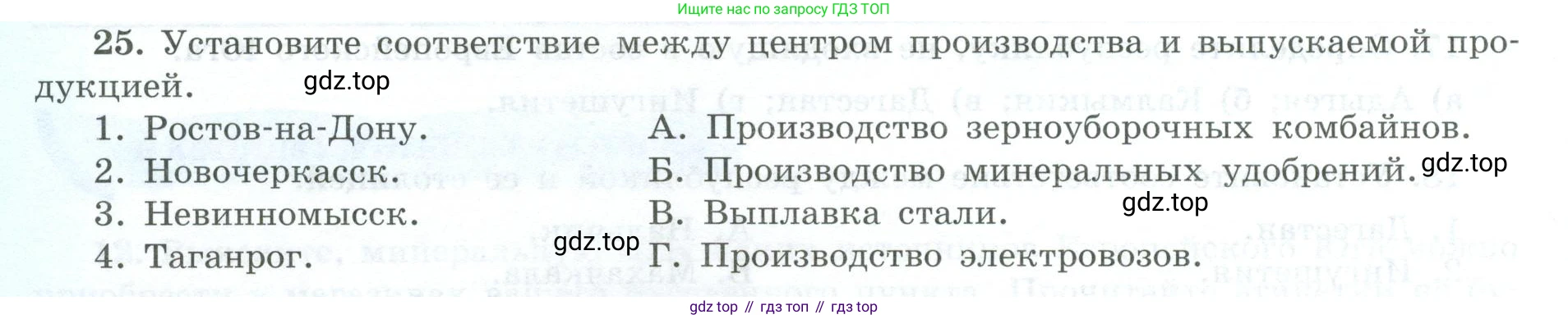 География, 9 класс Мой тренажёр, автор: Николина Вера Викторовна, издательство Просвещение, Москва, 2023, жёлтого цвета, страница 46, номер 25, Условие