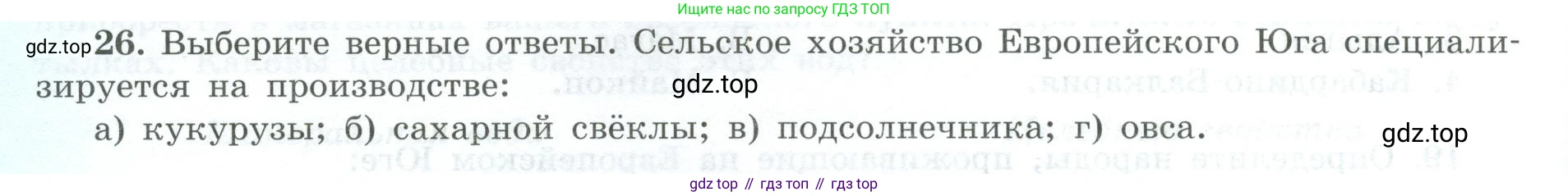 География, 9 класс Мой тренажёр, автор: Николина Вера Викторовна, издательство Просвещение, Москва, 2023, жёлтого цвета, страница 46, номер 26, Условие