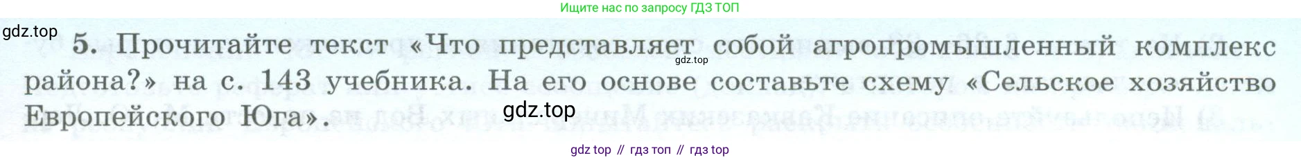 География, 9 класс Мой тренажёр, автор: Николина Вера Викторовна, издательство Просвещение, Москва, 2023, жёлтого цвета, страница 43, номер 5, Условие