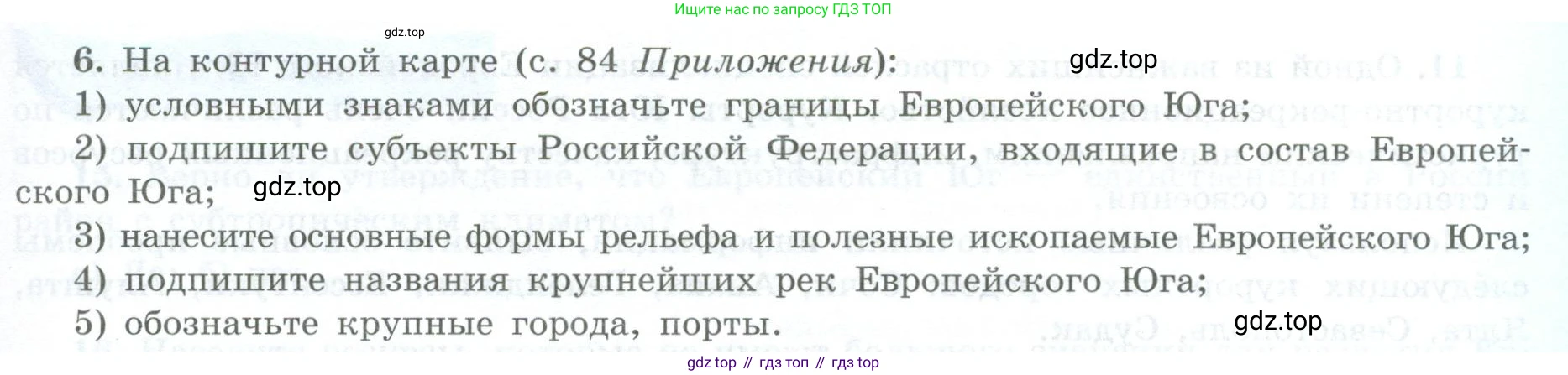 География, 9 класс Мой тренажёр, автор: Николина Вера Викторовна, издательство Просвещение, Москва, 2023, жёлтого цвета, страница 43, номер 6, Условие