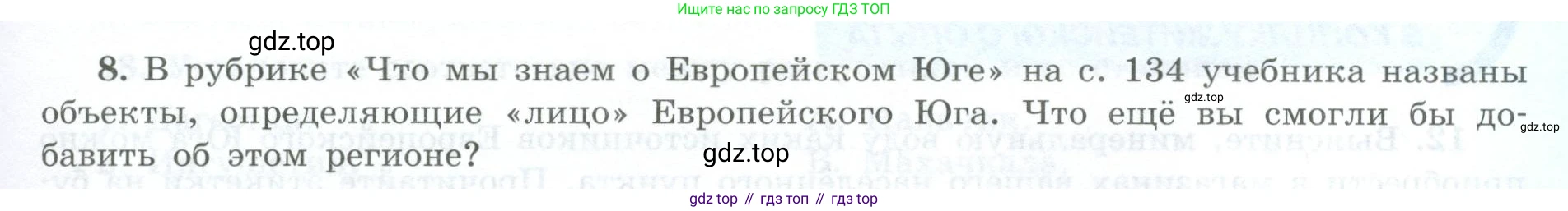 География, 9 класс Мой тренажёр, автор: Николина Вера Викторовна, издательство Просвещение, Москва, 2023, жёлтого цвета, страница 43, номер 8, Условие