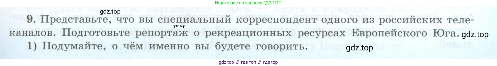 География, 9 класс Мой тренажёр, автор: Николина Вера Викторовна, издательство Просвещение, Москва, 2023, жёлтого цвета, страница 43, номер 9, Условие