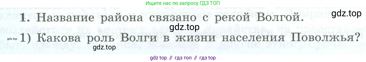 География, 9 класс Мой тренажёр, автор: Николина Вера Викторовна, издательство Просвещение, Москва, 2023, жёлтого цвета, страница 46, номер 1, Условие