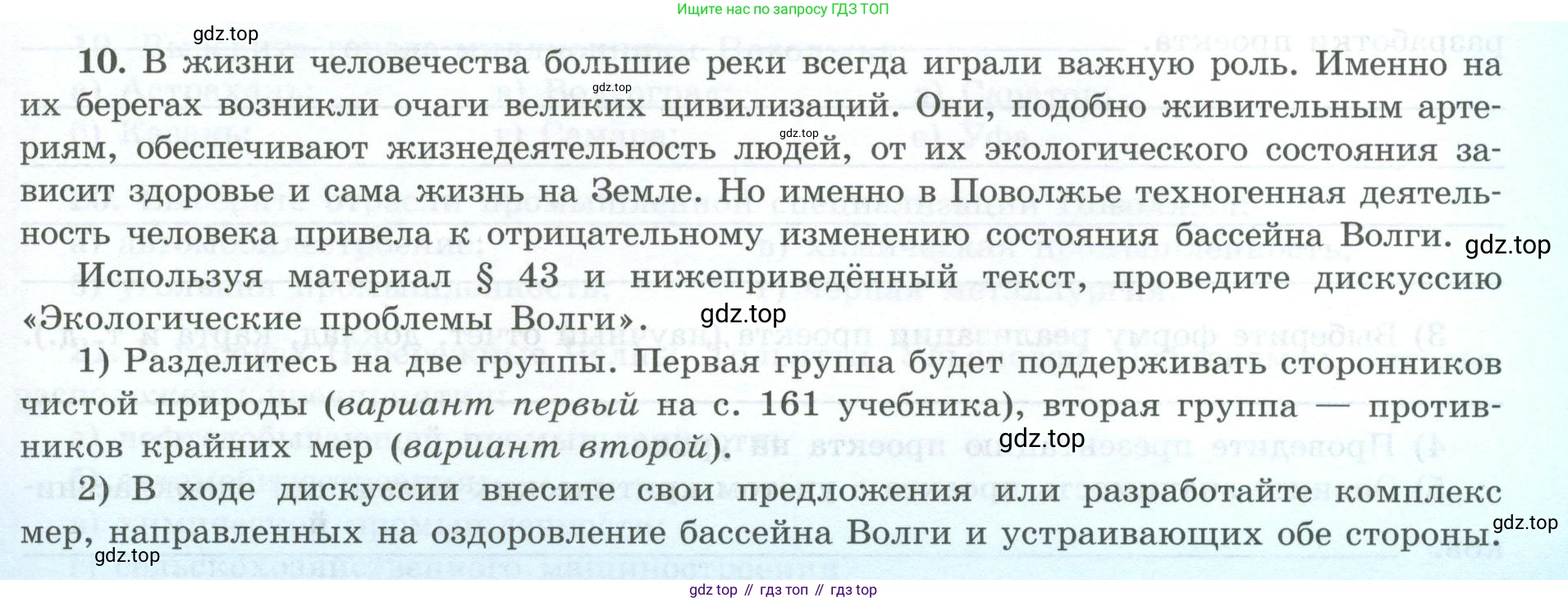 География, 9 класс Мой тренажёр, автор: Николина Вера Викторовна, издательство Просвещение, Москва, 2023, жёлтого цвета, страница 49, номер 10, Условие