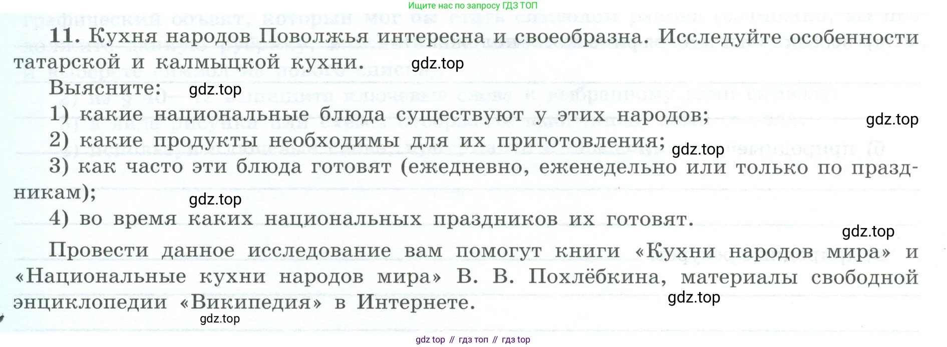 География, 9 класс Мой тренажёр, автор: Николина Вера Викторовна, издательство Просвещение, Москва, 2023, жёлтого цвета, страница 50, номер 11, Условие