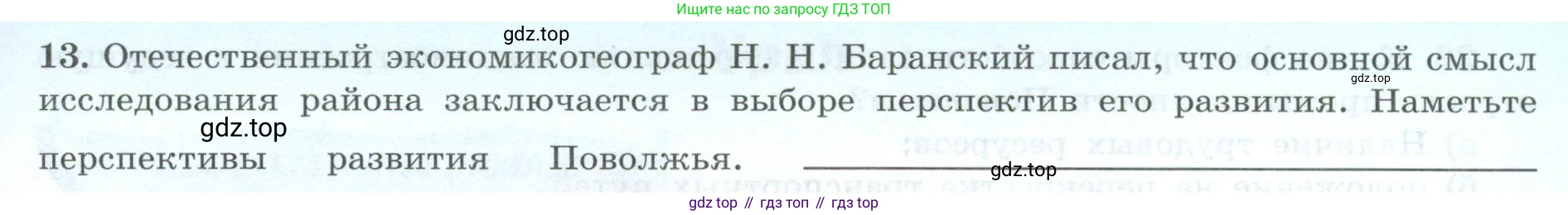 География, 9 класс Мой тренажёр, автор: Николина Вера Викторовна, издательство Просвещение, Москва, 2023, жёлтого цвета, страница 51, номер 13, Условие