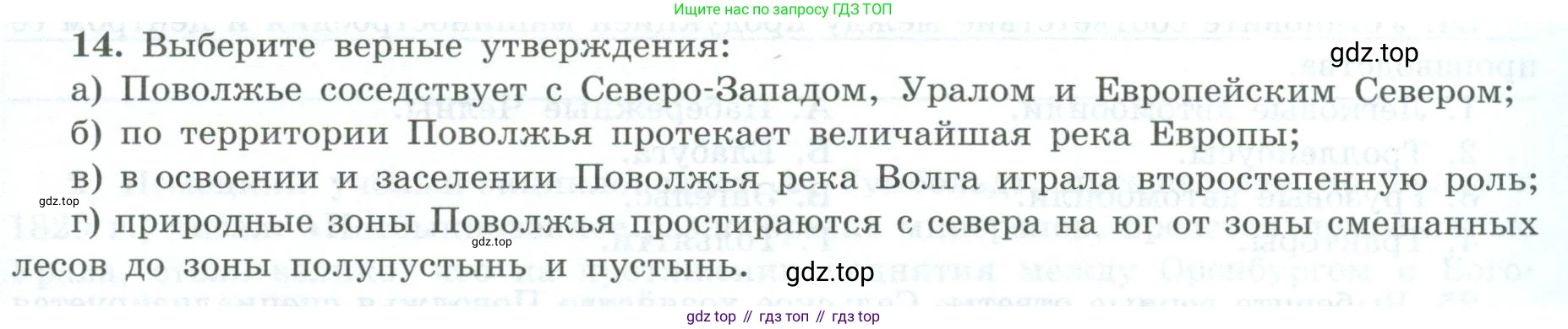 География, 9 класс Мой тренажёр, автор: Николина Вера Викторовна, издательство Просвещение, Москва, 2023, жёлтого цвета, страница 51, номер 14, Условие