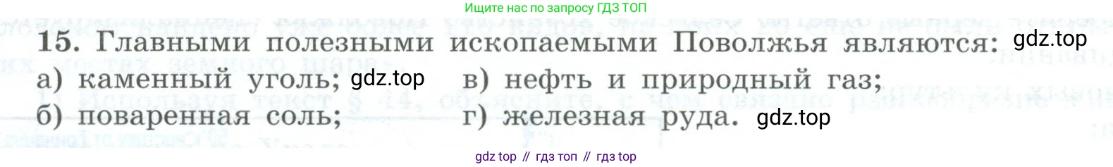 География, 9 класс Мой тренажёр, автор: Николина Вера Викторовна, издательство Просвещение, Москва, 2023, жёлтого цвета, страница 51, номер 15, Условие