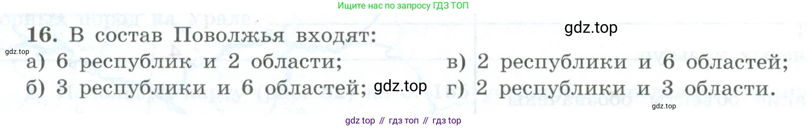 География, 9 класс Мой тренажёр, автор: Николина Вера Викторовна, издательство Просвещение, Москва, 2023, жёлтого цвета, страница 51, номер 16, Условие