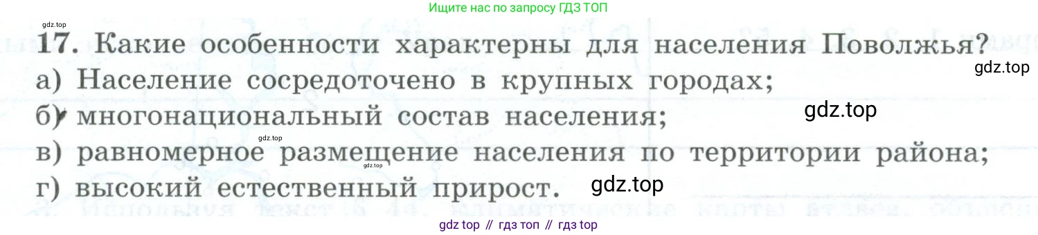 География, 9 класс Мой тренажёр, автор: Николина Вера Викторовна, издательство Просвещение, Москва, 2023, жёлтого цвета, страница 51, номер 17, Условие