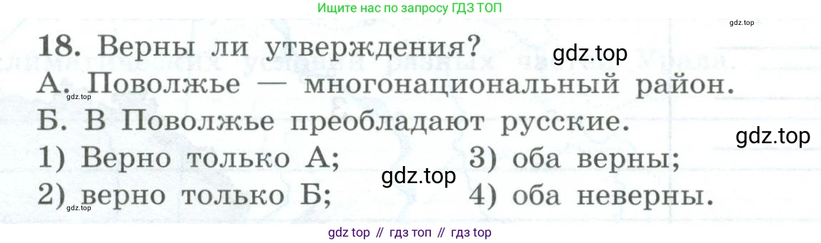География, 9 класс Мой тренажёр, автор: Николина Вера Викторовна, издательство Просвещение, Москва, 2023, жёлтого цвета, страница 51, номер 18, Условие