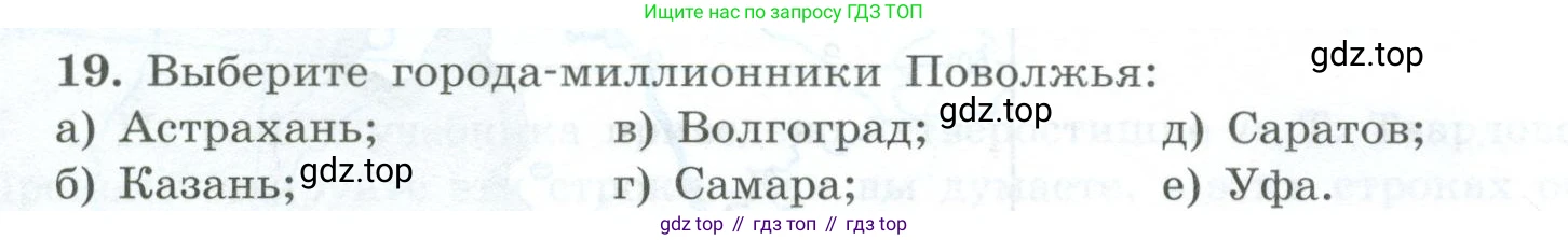 География, 9 класс Мой тренажёр, автор: Николина Вера Викторовна, издательство Просвещение, Москва, 2023, жёлтого цвета, страница 51, номер 19, Условие