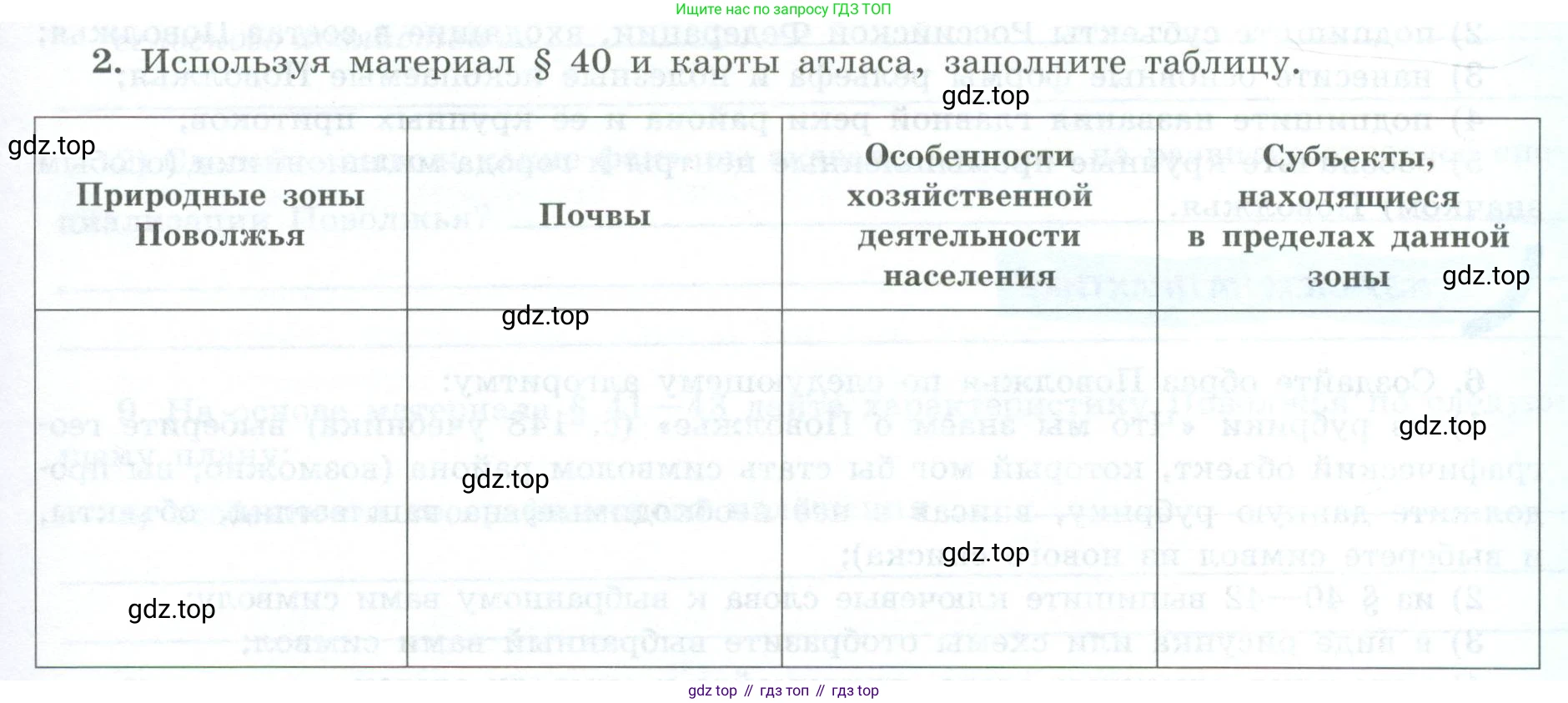 География, 9 класс Мой тренажёр, автор: Николина Вера Викторовна, издательство Просвещение, Москва, 2023, жёлтого цвета, страница 47, номер 2, Условие