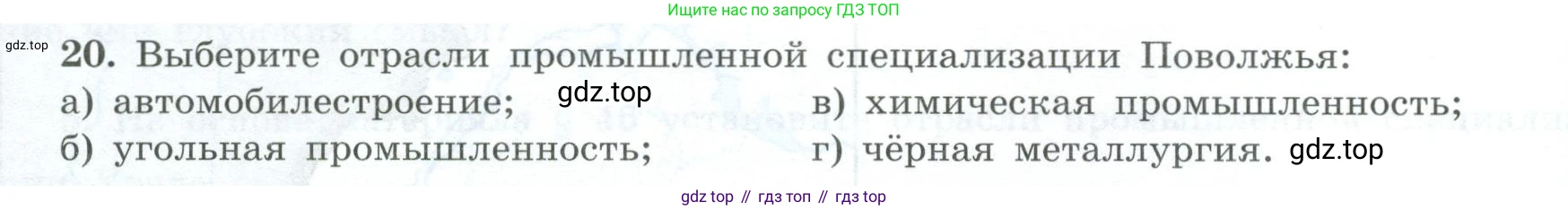 География, 9 класс Мой тренажёр, автор: Николина Вера Викторовна, издательство Просвещение, Москва, 2023, жёлтого цвета, страница 51, номер 20, Условие