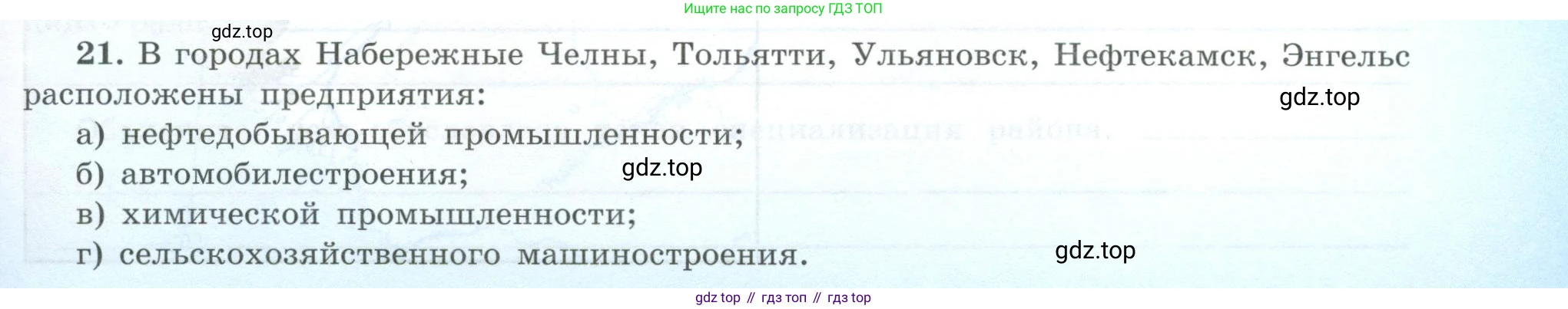 География, 9 класс Мой тренажёр, автор: Николина Вера Викторовна, издательство Просвещение, Москва, 2023, жёлтого цвета, страница 51, номер 21, Условие