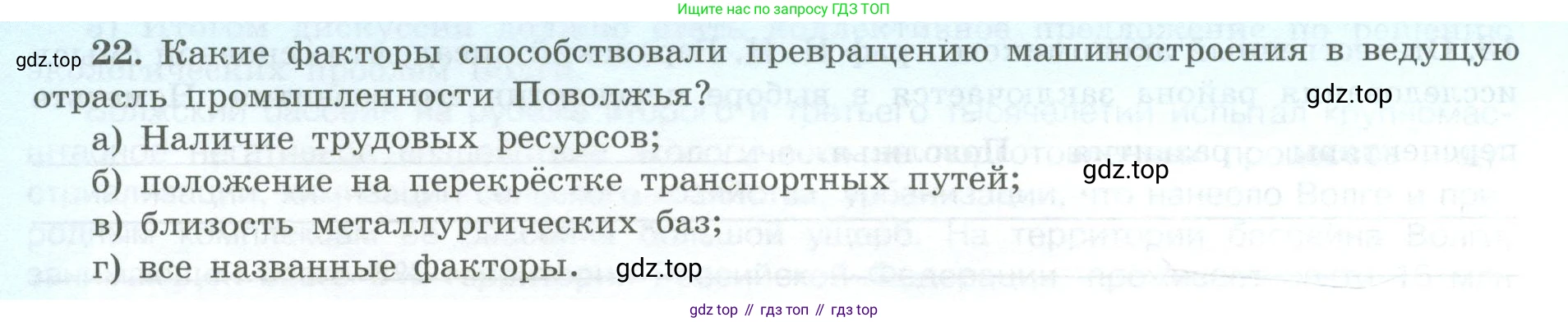География, 9 класс Мой тренажёр, автор: Николина Вера Викторовна, издательство Просвещение, Москва, 2023, жёлтого цвета, страница 52, номер 22, Условие