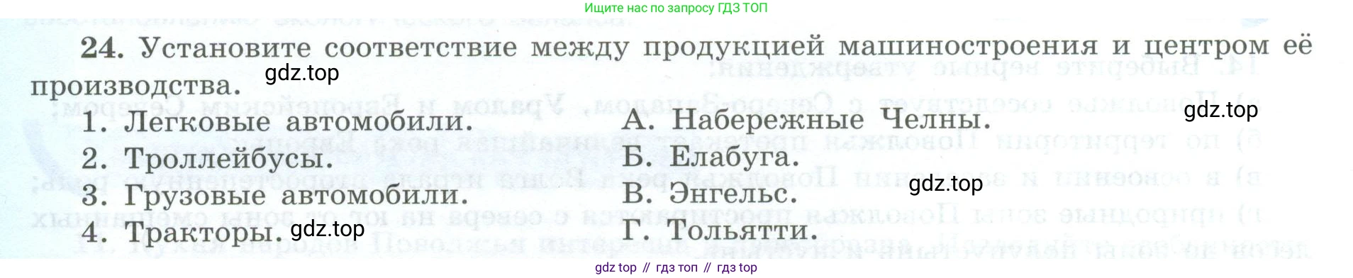 География, 9 класс Мой тренажёр, автор: Николина Вера Викторовна, издательство Просвещение, Москва, 2023, жёлтого цвета, страница 52, номер 24, Условие