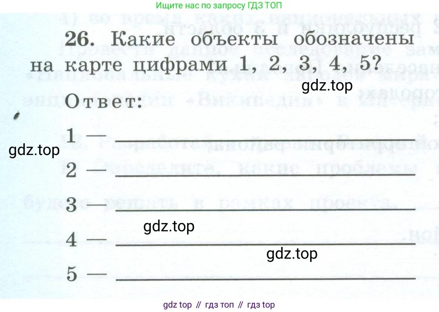 География, 9 класс Мой тренажёр, автор: Николина Вера Викторовна, издательство Просвещение, Москва, 2023, жёлтого цвета, страница 52, номер 26, Условие