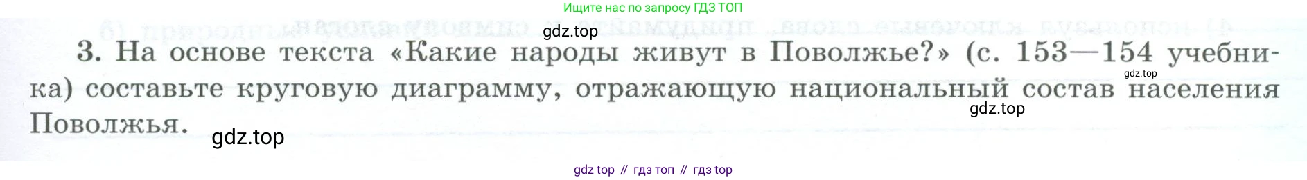География, 9 класс Мой тренажёр, автор: Николина Вера Викторовна, издательство Просвещение, Москва, 2023, жёлтого цвета, страница 47, номер 3, Условие