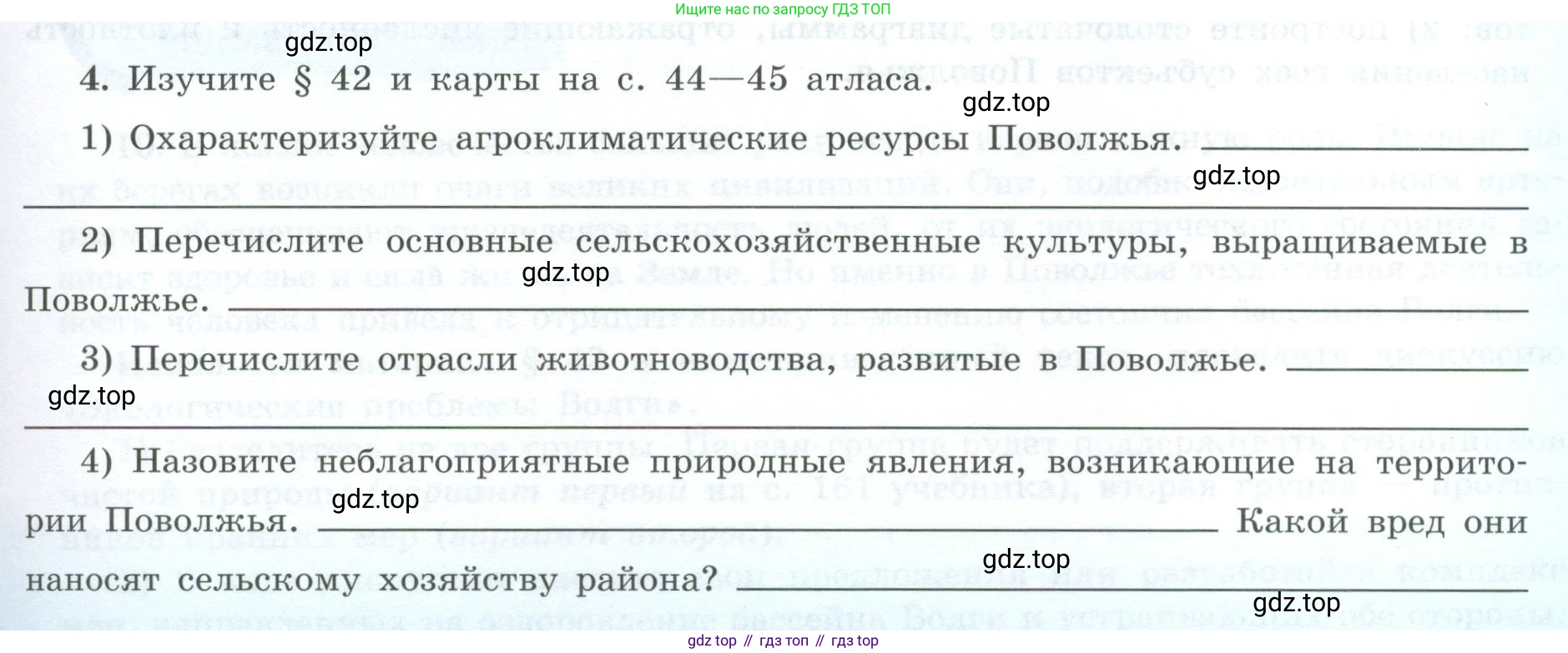 География, 9 класс Мой тренажёр, автор: Николина Вера Викторовна, издательство Просвещение, Москва, 2023, жёлтого цвета, страница 47, номер 4, Условие