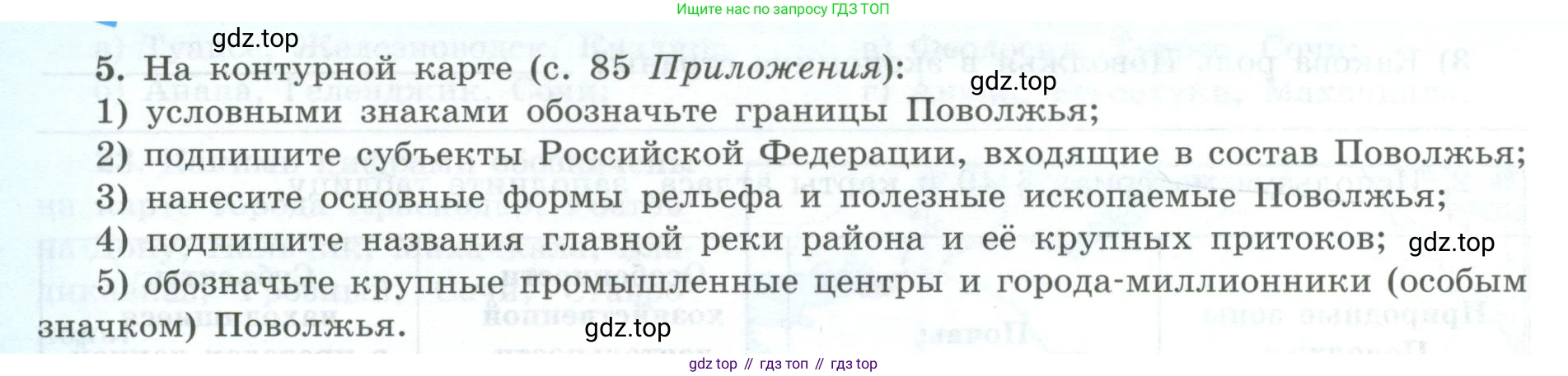 География, 9 класс Мой тренажёр, автор: Николина Вера Викторовна, издательство Просвещение, Москва, 2023, жёлтого цвета, страница 48, номер 5, Условие