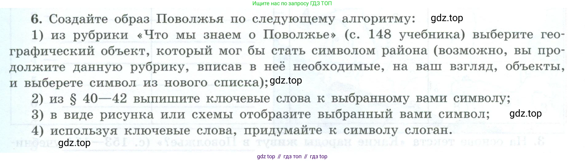 География, 9 класс Мой тренажёр, автор: Николина Вера Викторовна, издательство Просвещение, Москва, 2023, жёлтого цвета, страница 48, номер 6, Условие