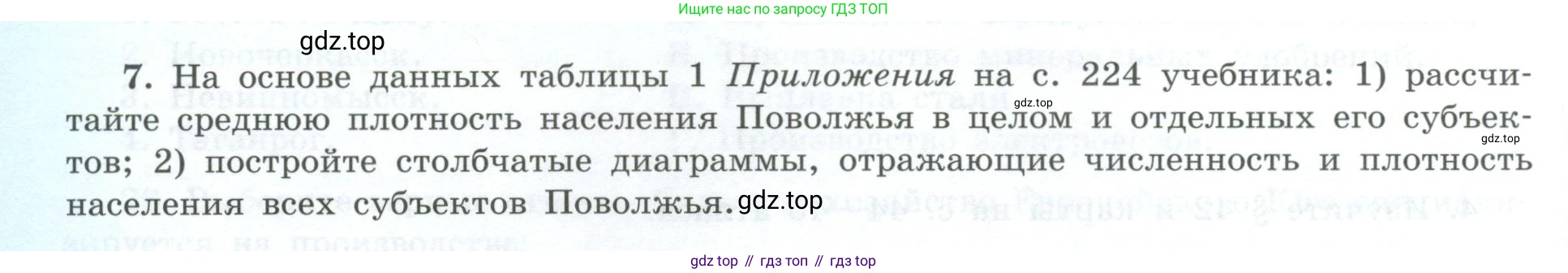 География, 9 класс Мой тренажёр, автор: Николина Вера Викторовна, издательство Просвещение, Москва, 2023, жёлтого цвета, страница 48, номер 7, Условие