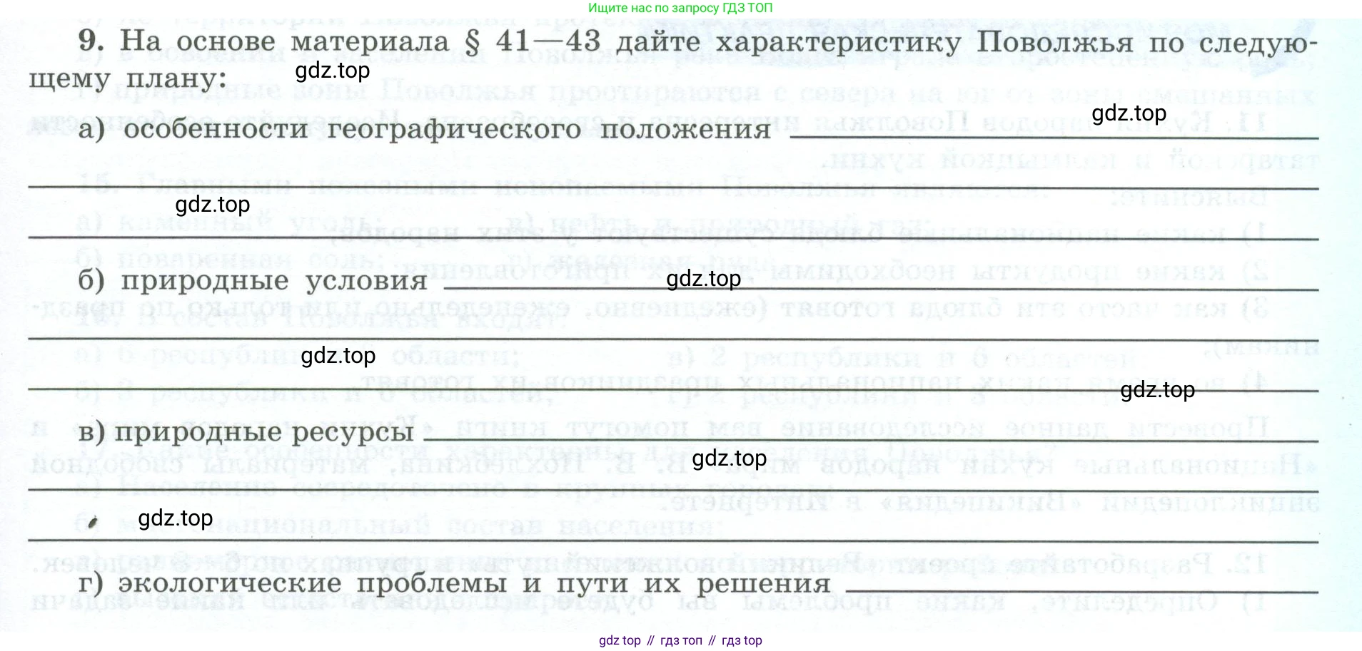 География, 9 класс Мой тренажёр, автор: Николина Вера Викторовна, издательство Просвещение, Москва, 2023, жёлтого цвета, страница 49, номер 9, Условие