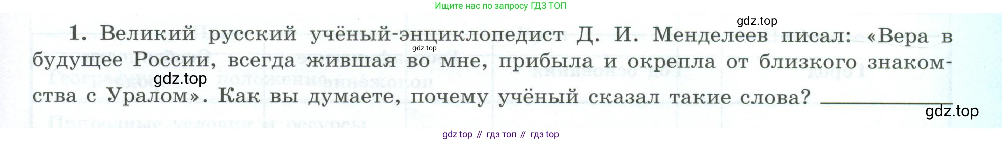 География, 9 класс Мой тренажёр, автор: Николина Вера Викторовна, издательство Просвещение, Москва, 2023, жёлтого цвета, страница 53, номер 1, Условие