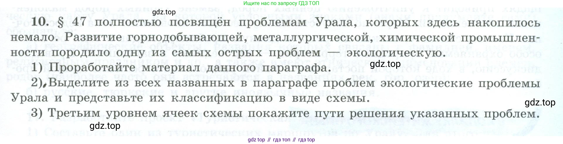 География, 9 класс Мой тренажёр, автор: Николина Вера Викторовна, издательство Просвещение, Москва, 2023, жёлтого цвета, страница 55, номер 10, Условие