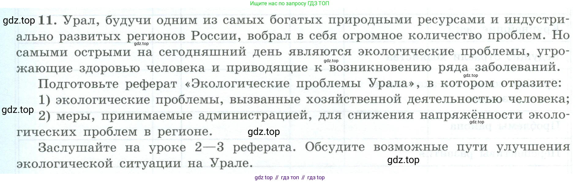 География, 9 класс Мой тренажёр, автор: Николина Вера Викторовна, издательство Просвещение, Москва, 2023, жёлтого цвета, страница 56, номер 11, Условие