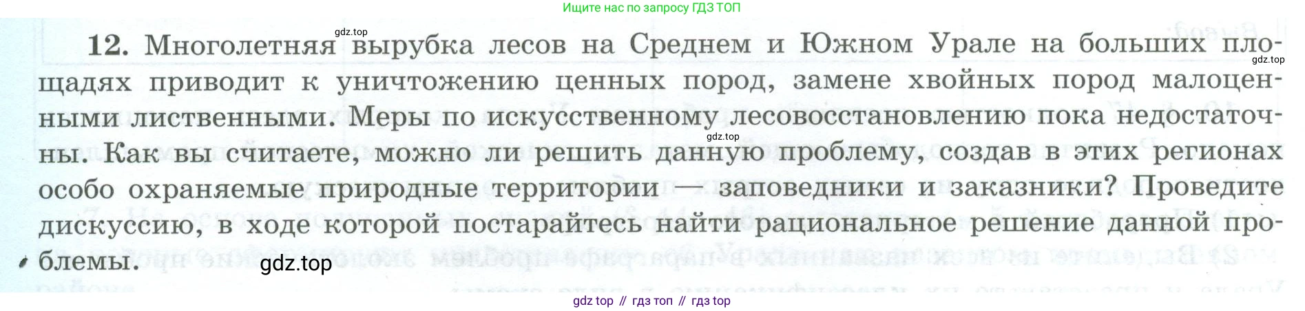 География, 9 класс Мой тренажёр, автор: Николина Вера Викторовна, издательство Просвещение, Москва, 2023, жёлтого цвета, страница 56, номер 12, Условие
