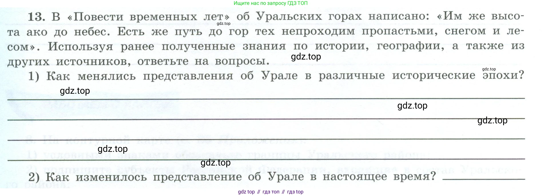 География, 9 класс Мой тренажёр, автор: Николина Вера Викторовна, издательство Просвещение, Москва, 2023, жёлтого цвета, страница 56, номер 13, Условие