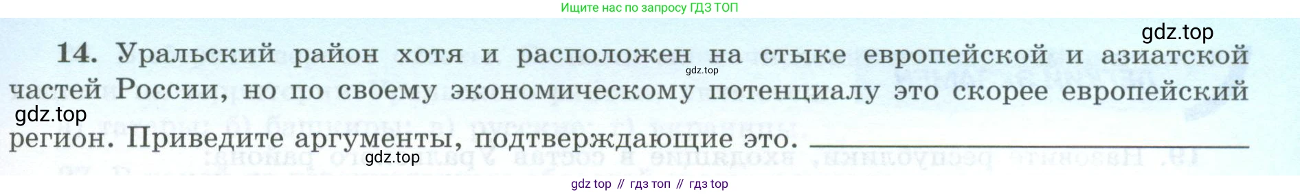 География, 9 класс Мой тренажёр, автор: Николина Вера Викторовна, издательство Просвещение, Москва, 2023, жёлтого цвета, страница 57, номер 14, Условие