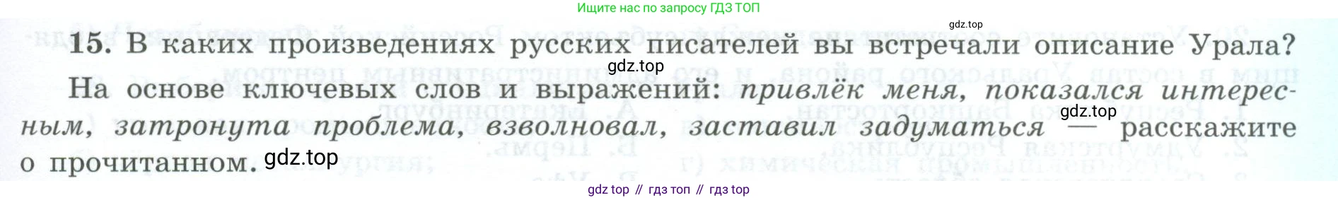 География, 9 класс Мой тренажёр, автор: Николина Вера Викторовна, издательство Просвещение, Москва, 2023, жёлтого цвета, страница 57, номер 15, Условие