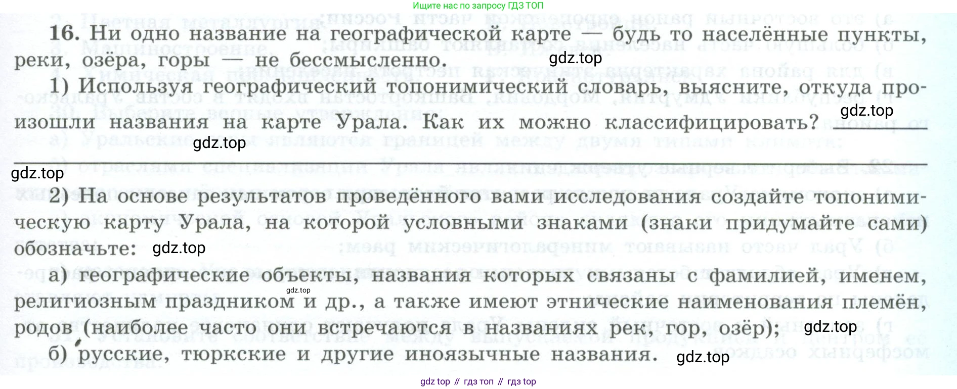 География, 9 класс Мой тренажёр, автор: Николина Вера Викторовна, издательство Просвещение, Москва, 2023, жёлтого цвета, страница 57, номер 16, Условие