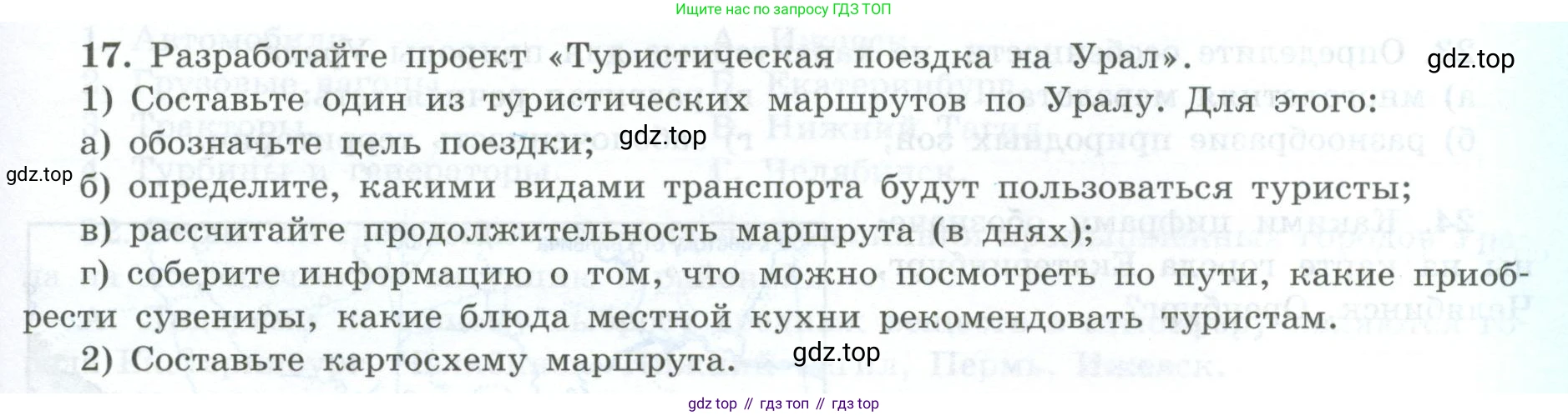 ГДЗ География, 9 класс Мой тренажёр, автор: Николина Вера Викторовна, издательство Просвещение, Москва, 2023, жёлтого цвета, страница 57, номер 17, Условие